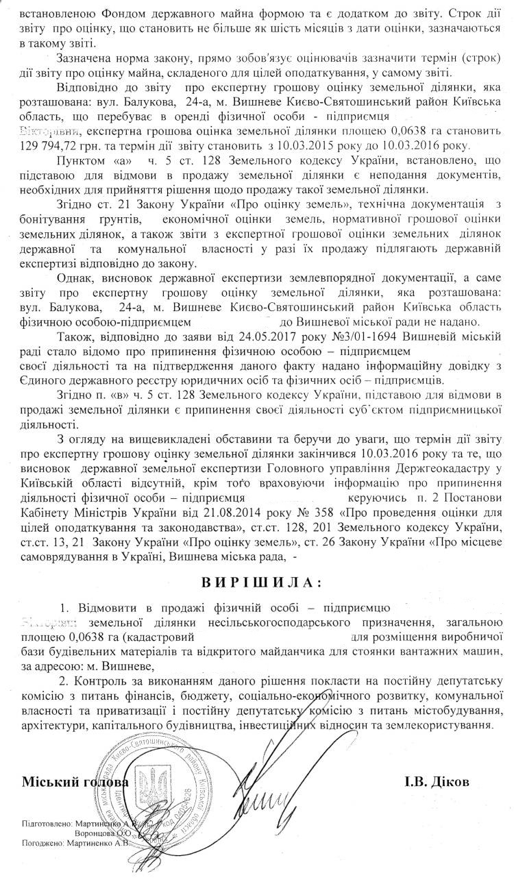РІШЕННЯ ХХI СЕСІЇ VIІ СКЛИКАННЯ від 15.06.2017 року